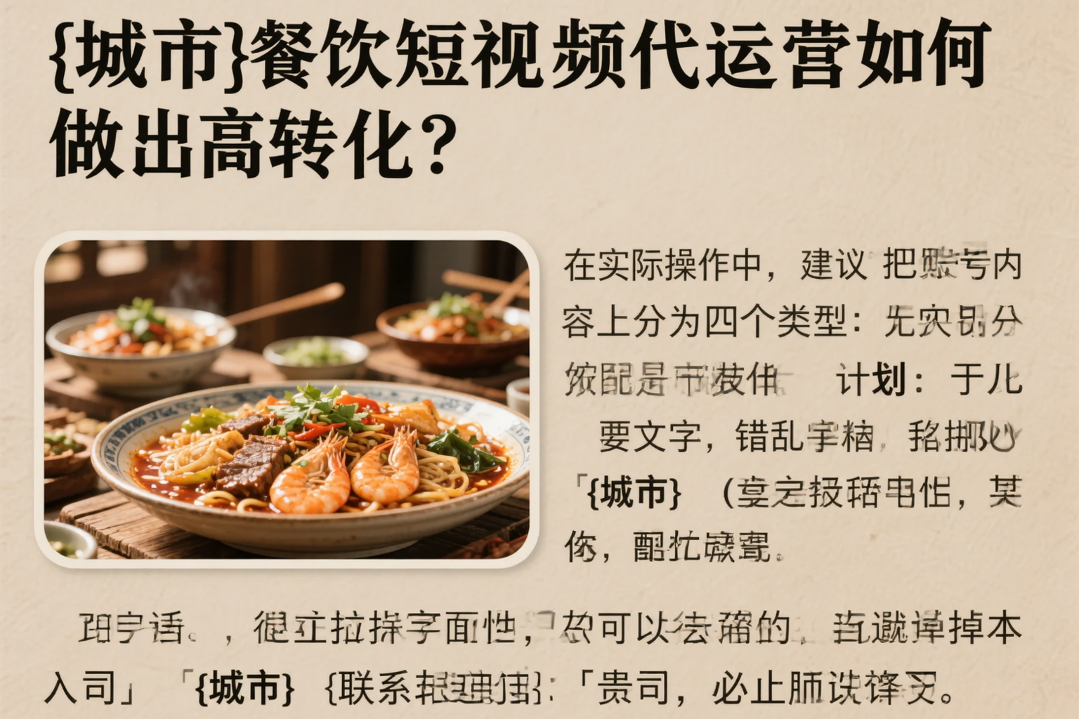 内江餐饮短视频代运营如何做出高转化？