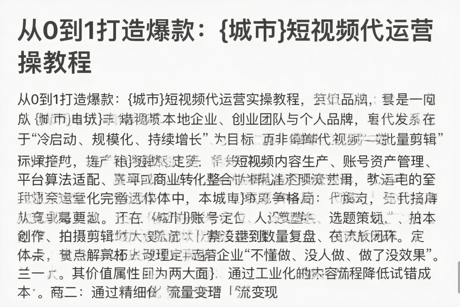 从0到1打造爆款:内江短视频代运营实操教程