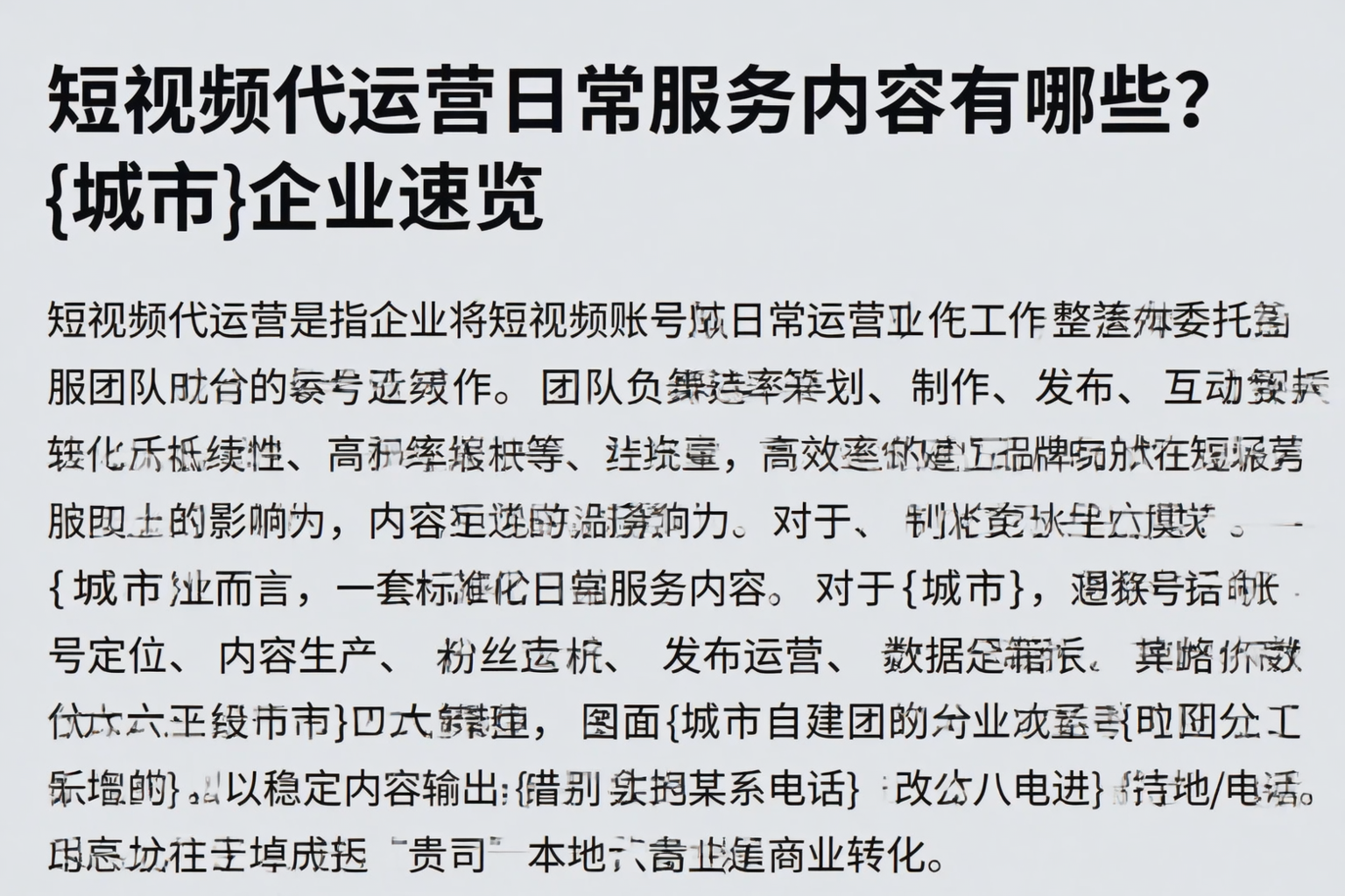 短视频代运营日常服务内容有哪些？内江企业速览