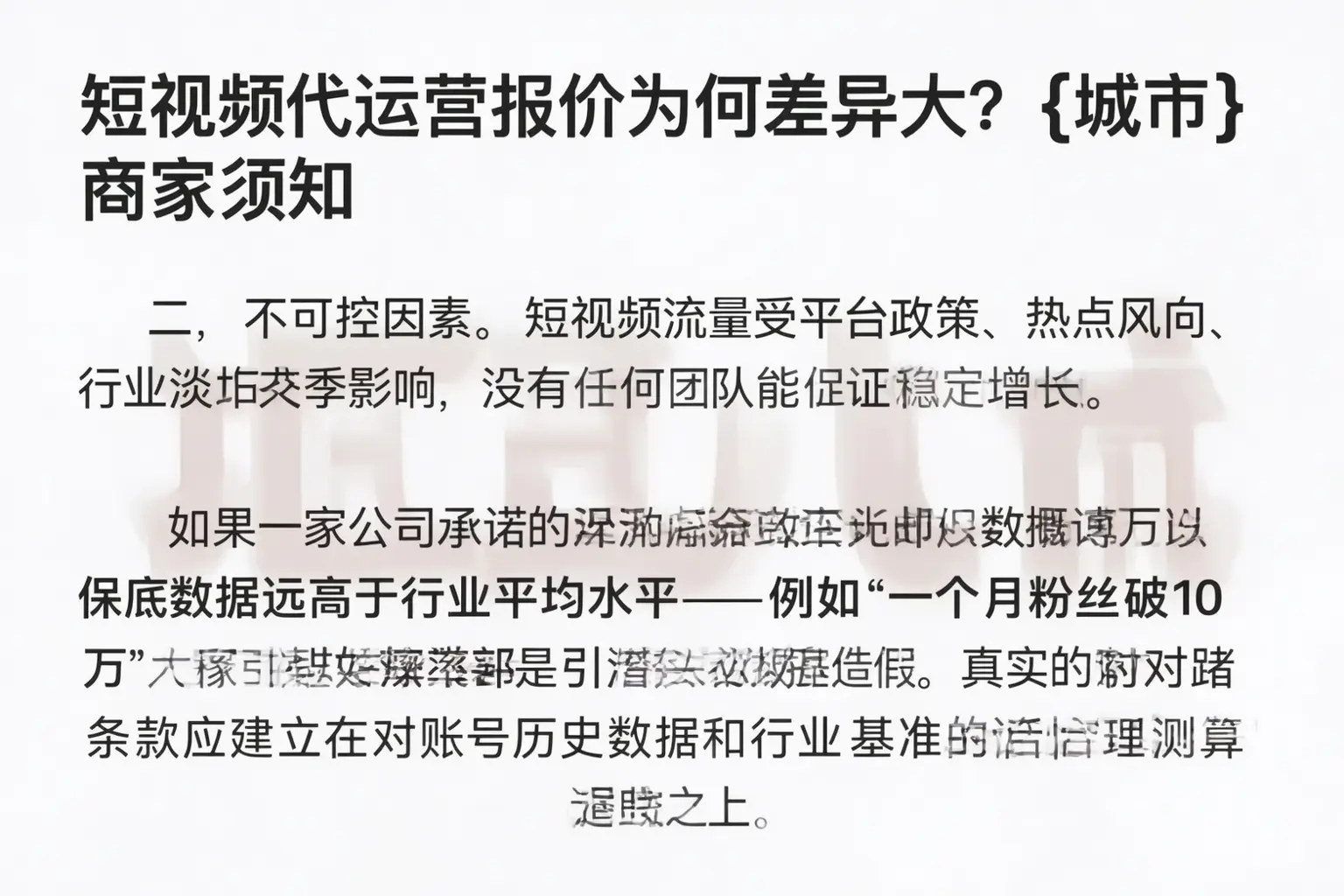 短视频代运营报价为何差异大？内江商家须知