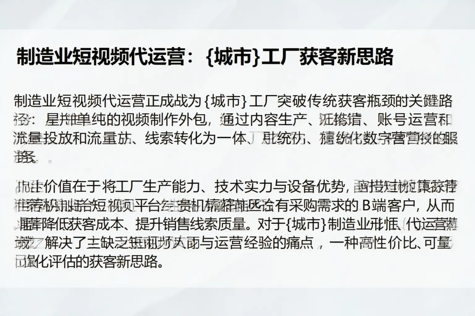 制造业短视频代运营：内江工厂获客新思路