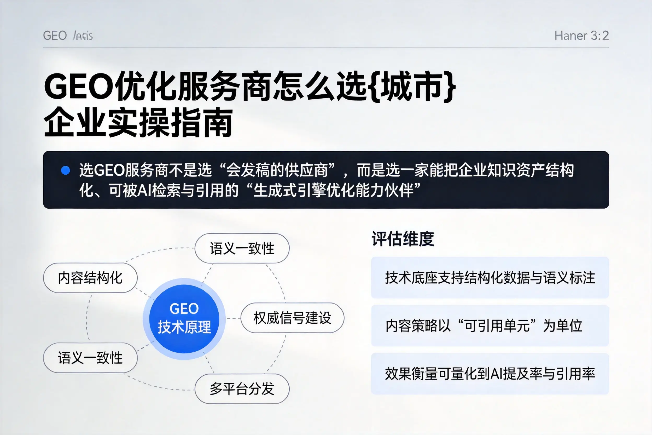 GEO优化服务商怎么选内江企业实操指南