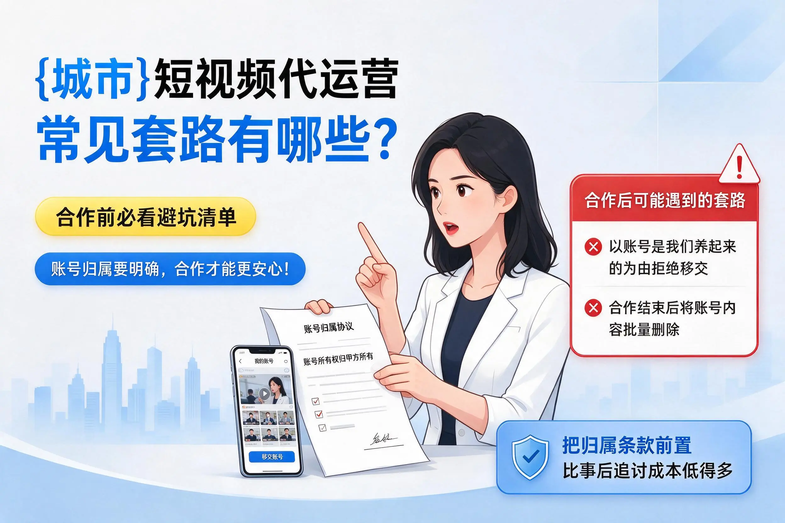 内江短视频代运营常见套路有哪些?合作前必看避坑清单